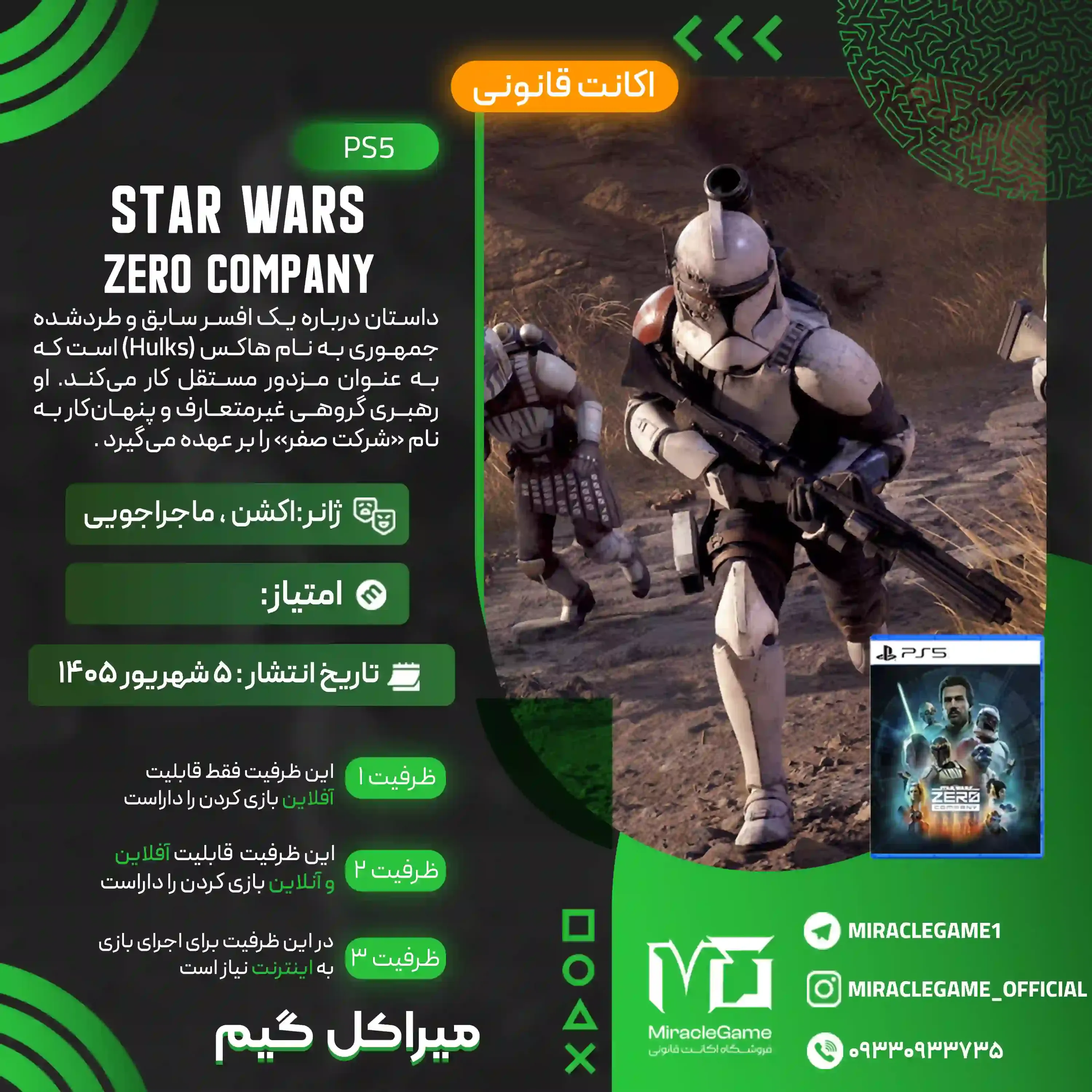 اکانت قانونی STAR WARS Zero Company برای  PS5